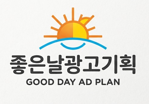 좋은날광고기획 로고