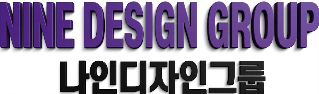나인디자인그룹 로고