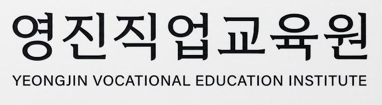 영진직업교육원 로고