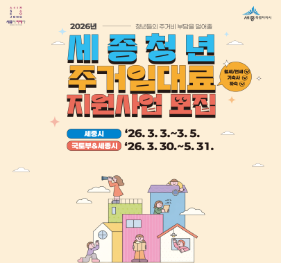 2026년 상반기 청년 주거임대료 지원사업 모집 공고 썸네일