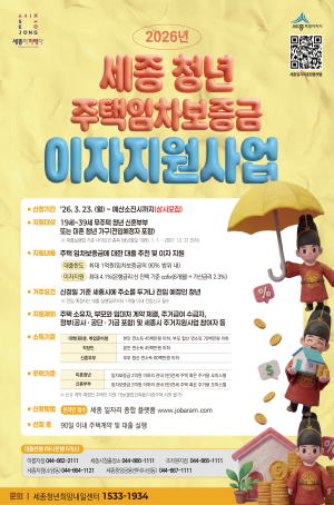 2026년 청년 주택임차보증금 이자지원사업 모집 공고 썸네일