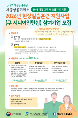 2026년 현장실습훈련지원 사업 참여기업 모집 썸네일