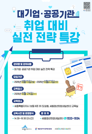 2026년 청년 구직활동 취업특강 (5차) 썸네일
