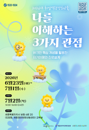 2026년 청년 구직활동 취업특강 (6차) 썸네일